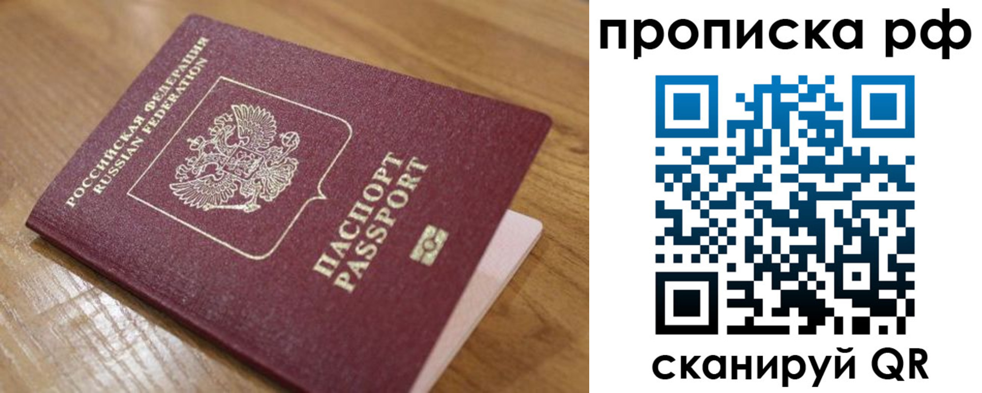 купить прописку в Одинцово