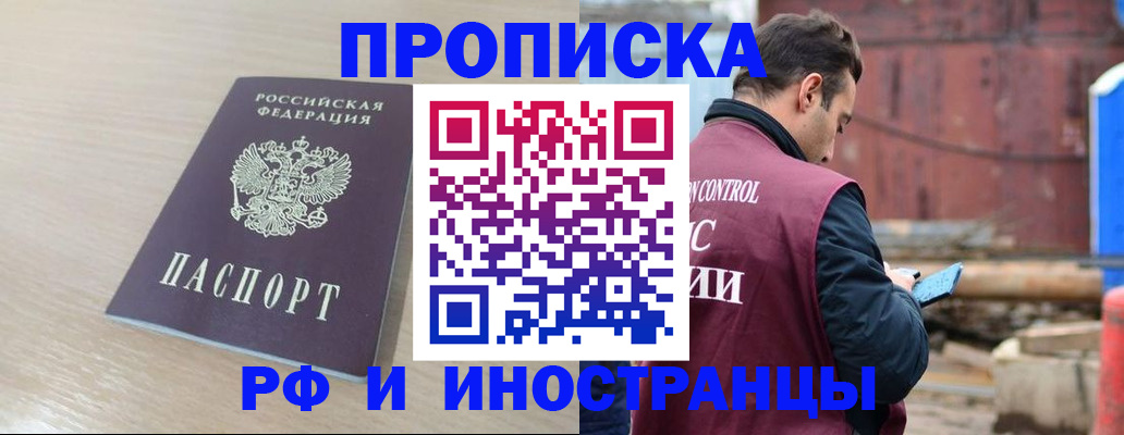 прописка законно в Одинцово