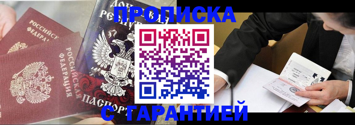 прописка ребенка в Одинцово